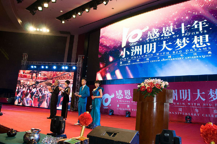 世界杯赛程十周年年会