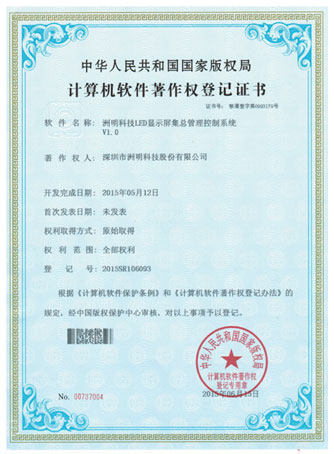 世界杯赛程科技LED显示屏集总治理节造系统