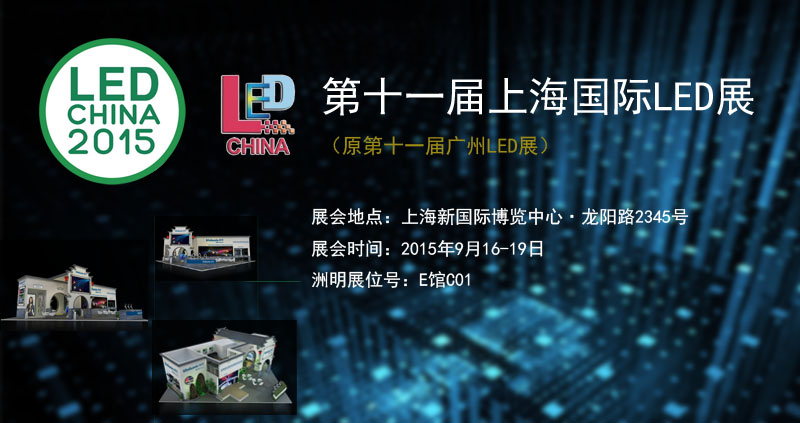 世界杯赛程参与2015上海国际LED暨LED照明展