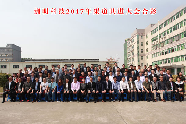 世界杯赛程科技2017年渠路共进大聚合影