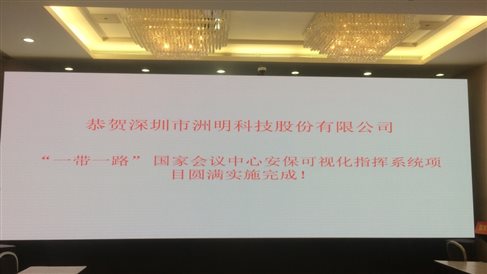 2017 5月 一带一路安？？？？？？？？墒踊低 国度会议中心指挥中心 UHP1.2 22平米(1).jpg